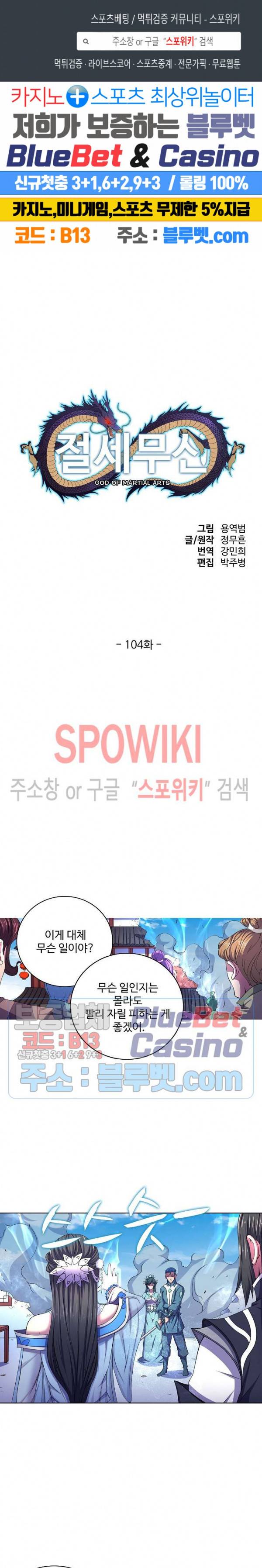 절세무신 104화 1