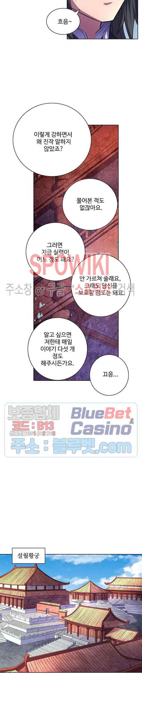 절세무신 104화 5