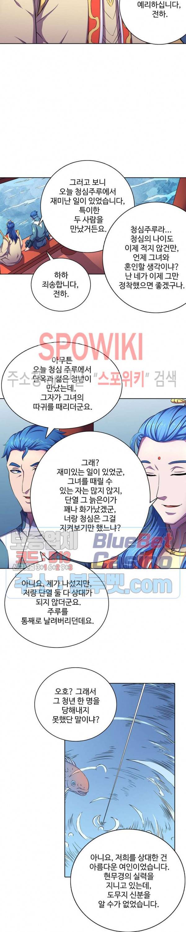 절세무신 104화 9