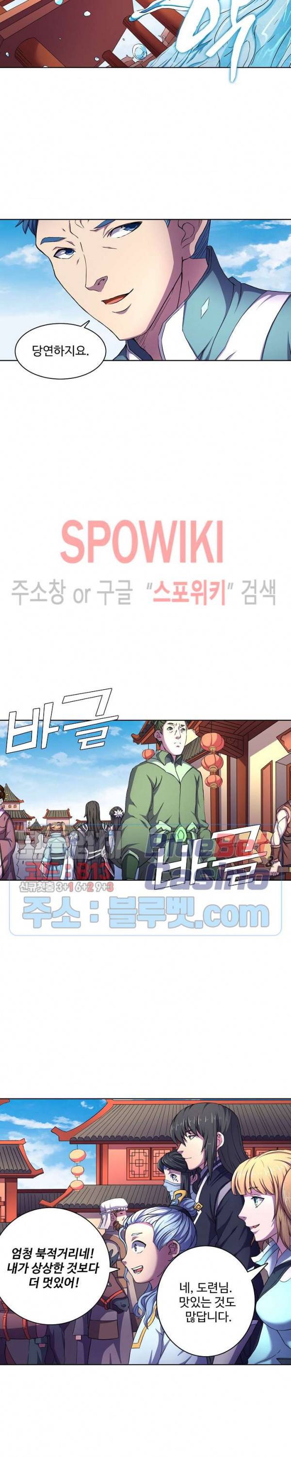 절세무신 104화 13