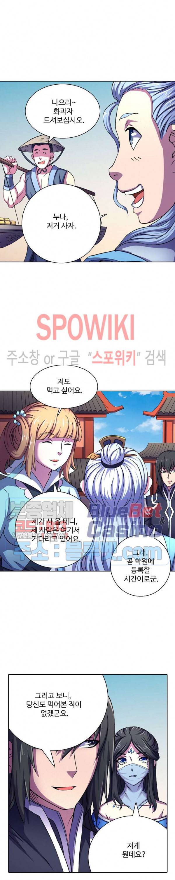 절세무신 104화 14