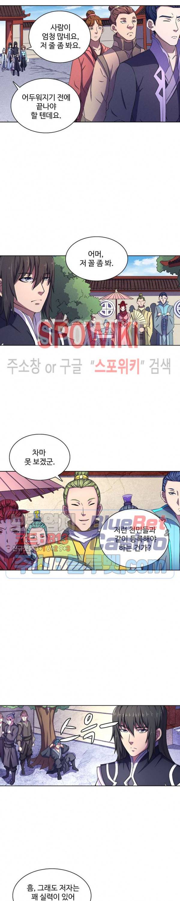절세무신 104화 19