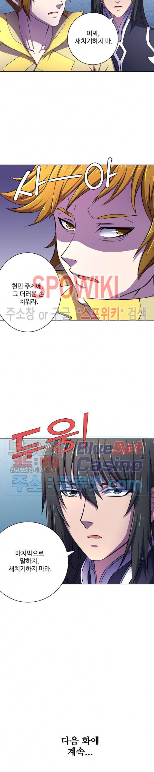 절세무신 104화 25