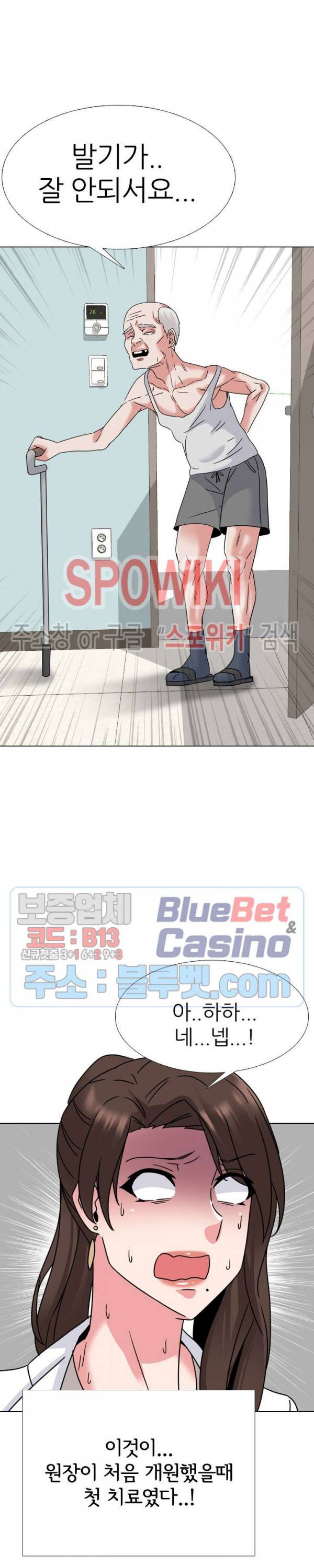 우리동네 비뇨기과 13화 2