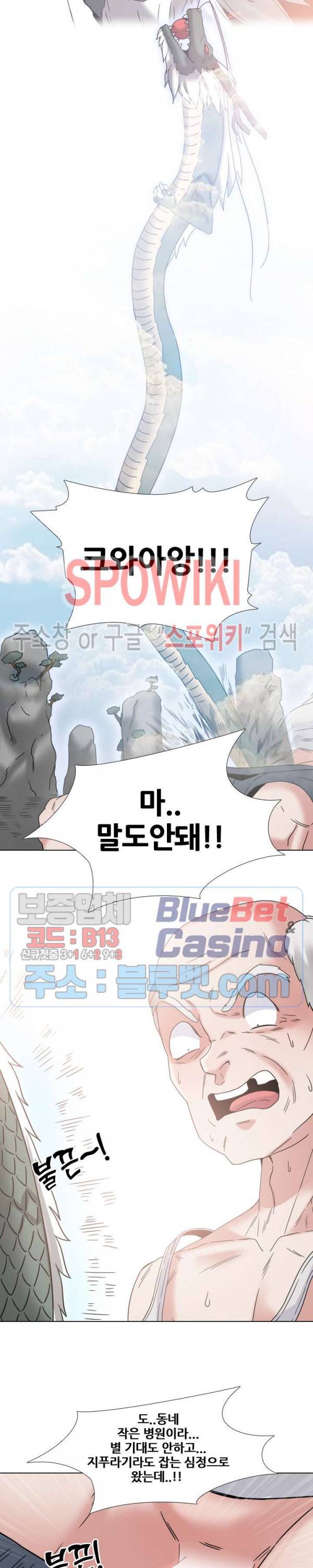 우리동네 비뇨기과 13화 4