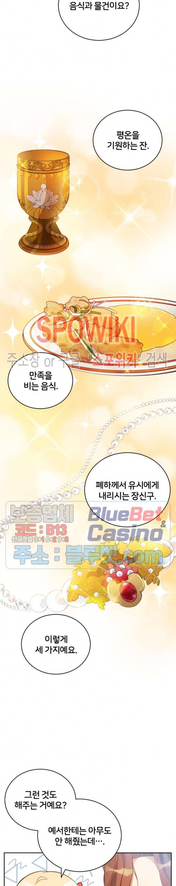 후궁계약 58화 2