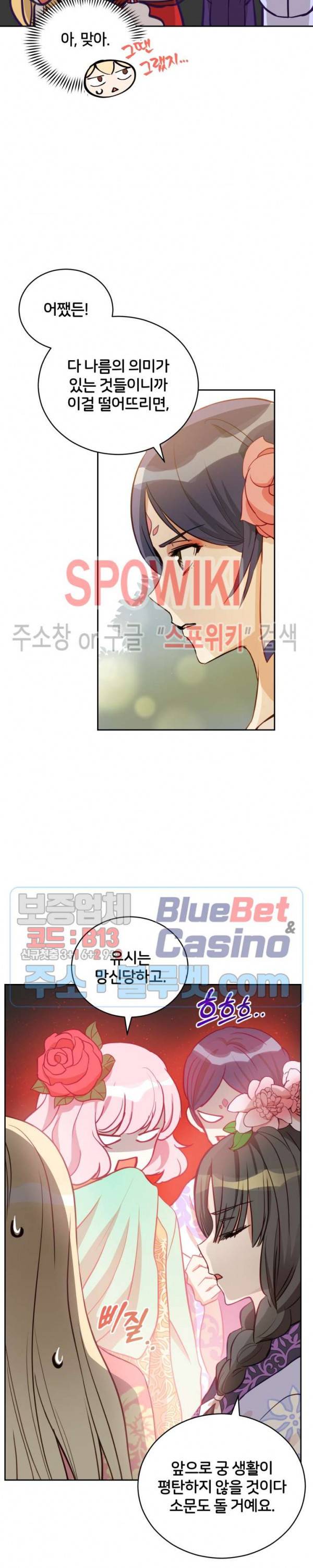 후궁계약 58화 4