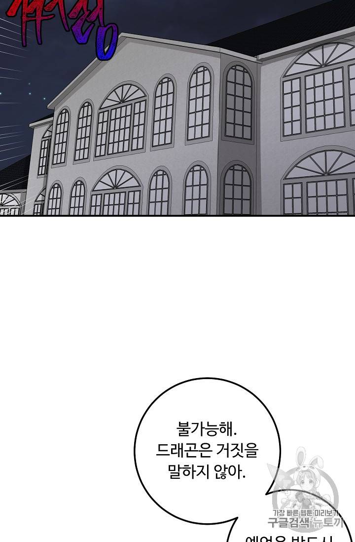 나는 이 집 아이 102화 2
