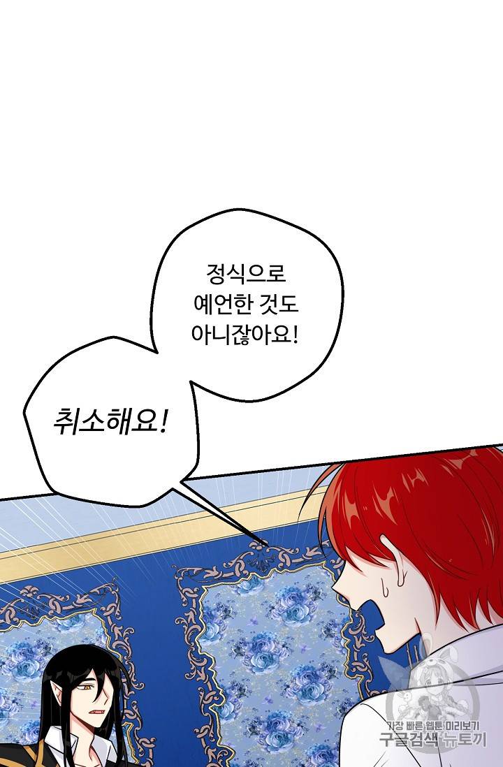 나는 이 집 아이 102화 4