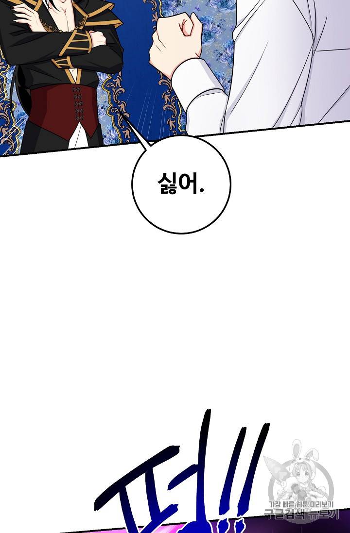나는 이 집 아이 102화 5