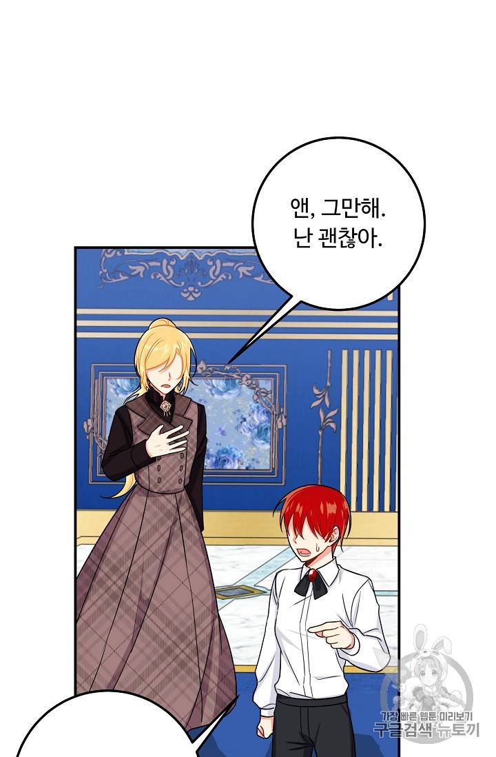 나는 이 집 아이 102화 9