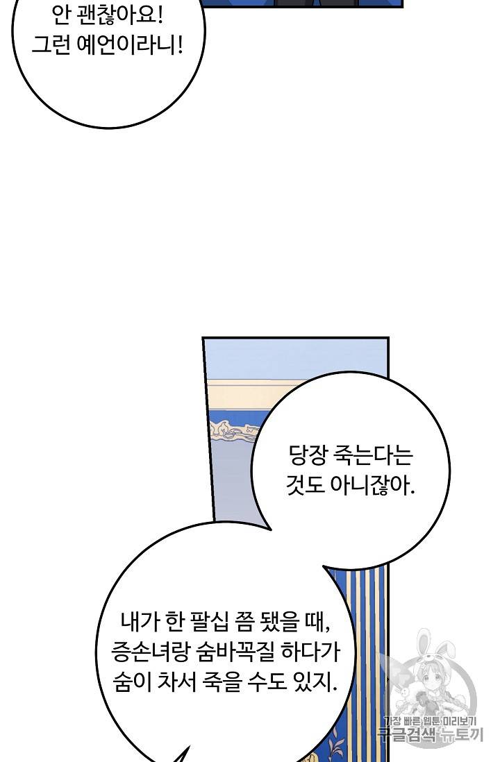 나는 이 집 아이 102화 10