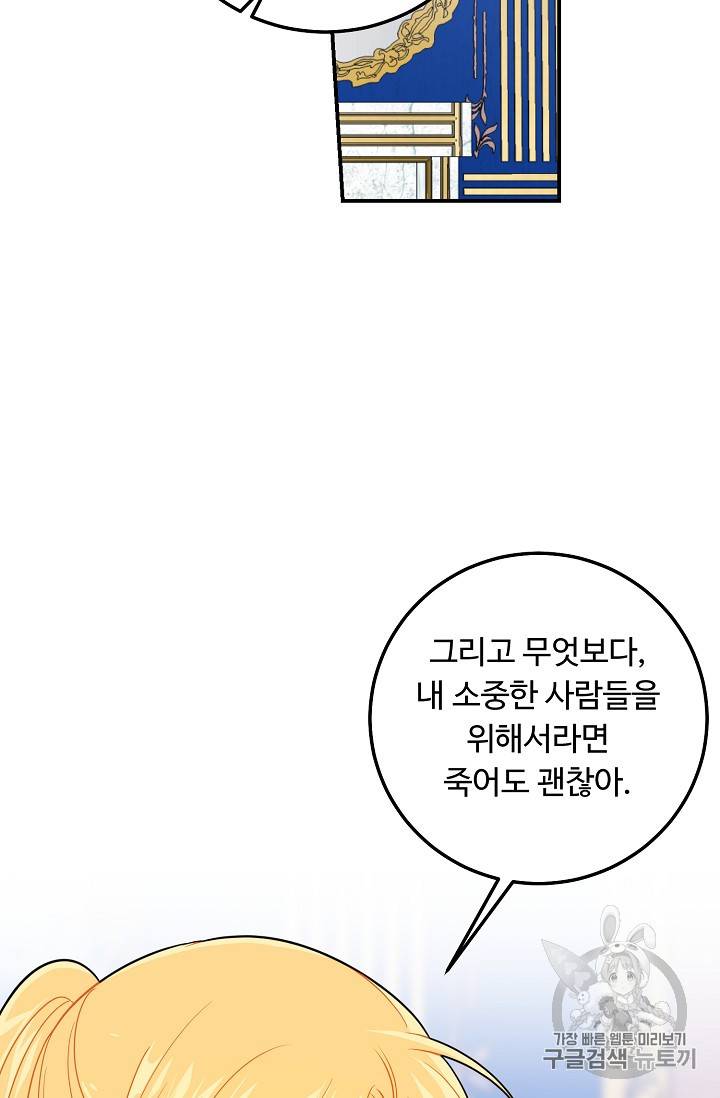 나는 이 집 아이 102화 11