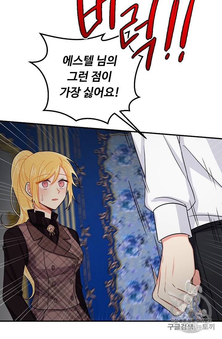 나는 이 집 아이 102화 14