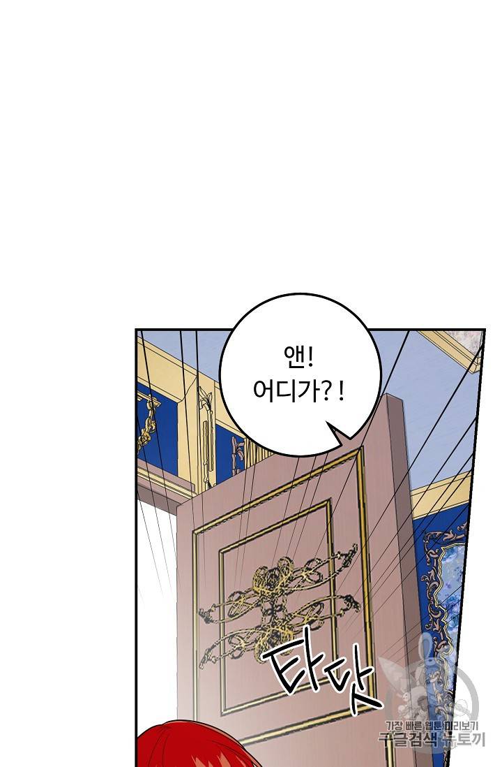 나는 이 집 아이 102화 15