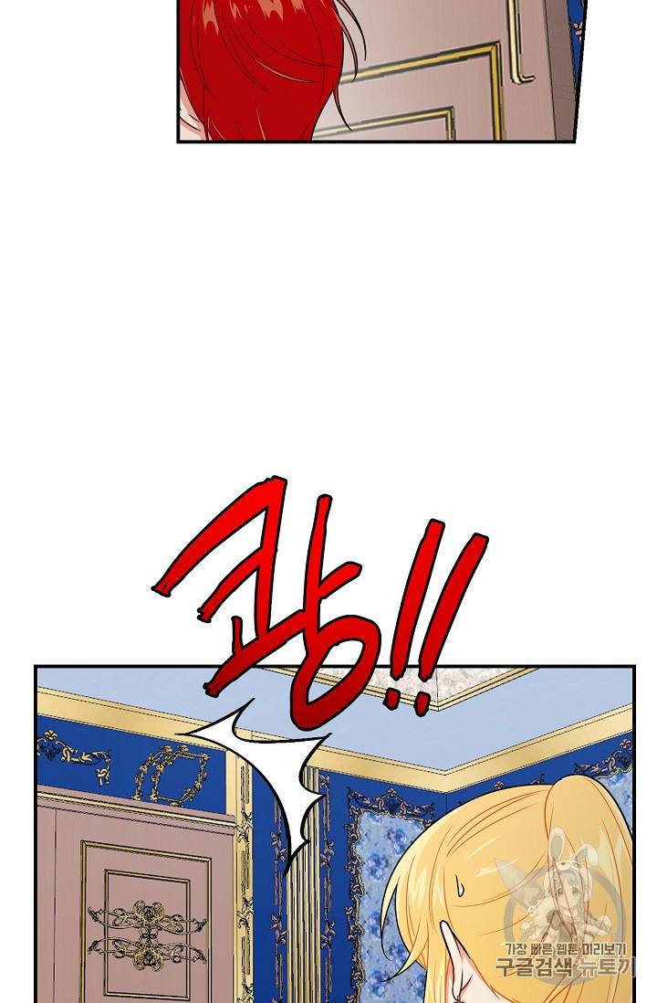 나는 이 집 아이 102화 16
