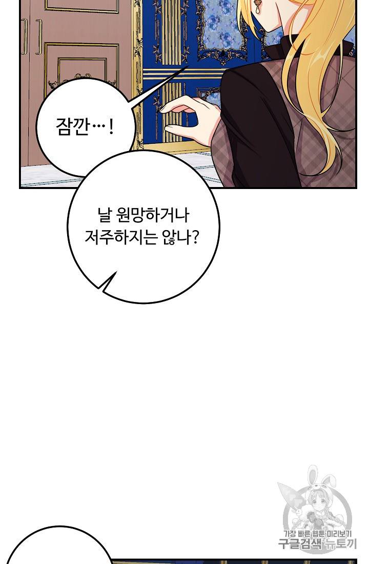 나는 이 집 아이 102화 17