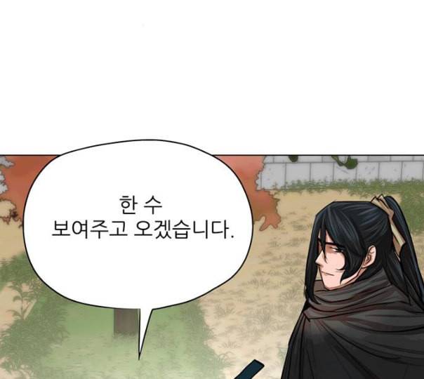장씨세가 호위무사 63화 네이버 4