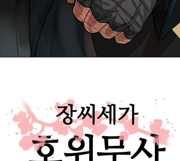 장씨세가 호위무사 63화 네이버 7