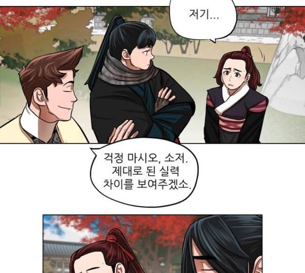장씨세가 호위무사 63화 네이버 11