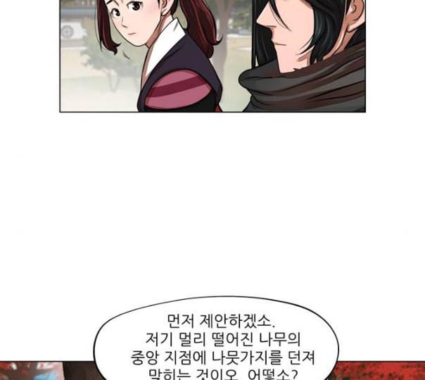 장씨세가 호위무사 63화 네이버 12