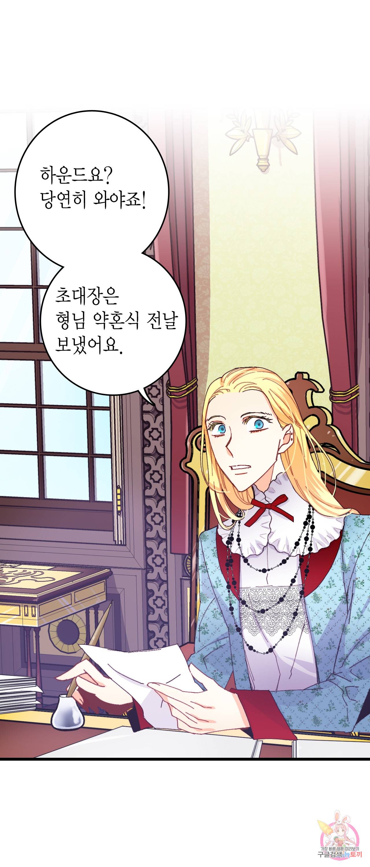 브링 더 러브 43화 2