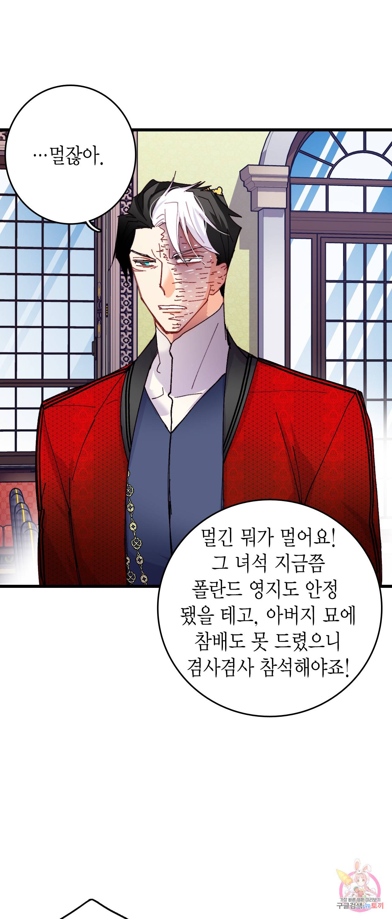 브링 더 러브 43화 3
