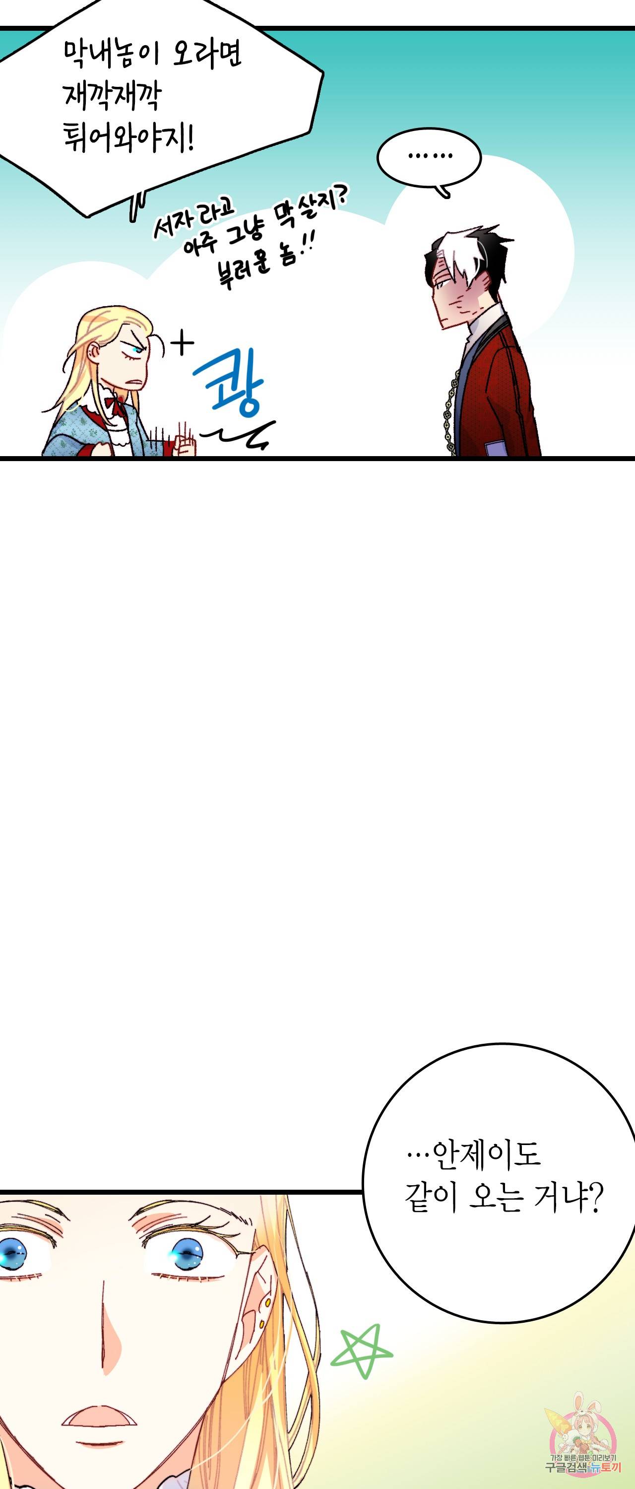 브링 더 러브 43화 4