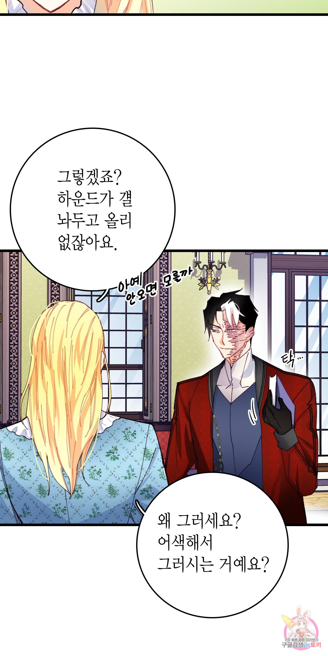 브링 더 러브 43화 5