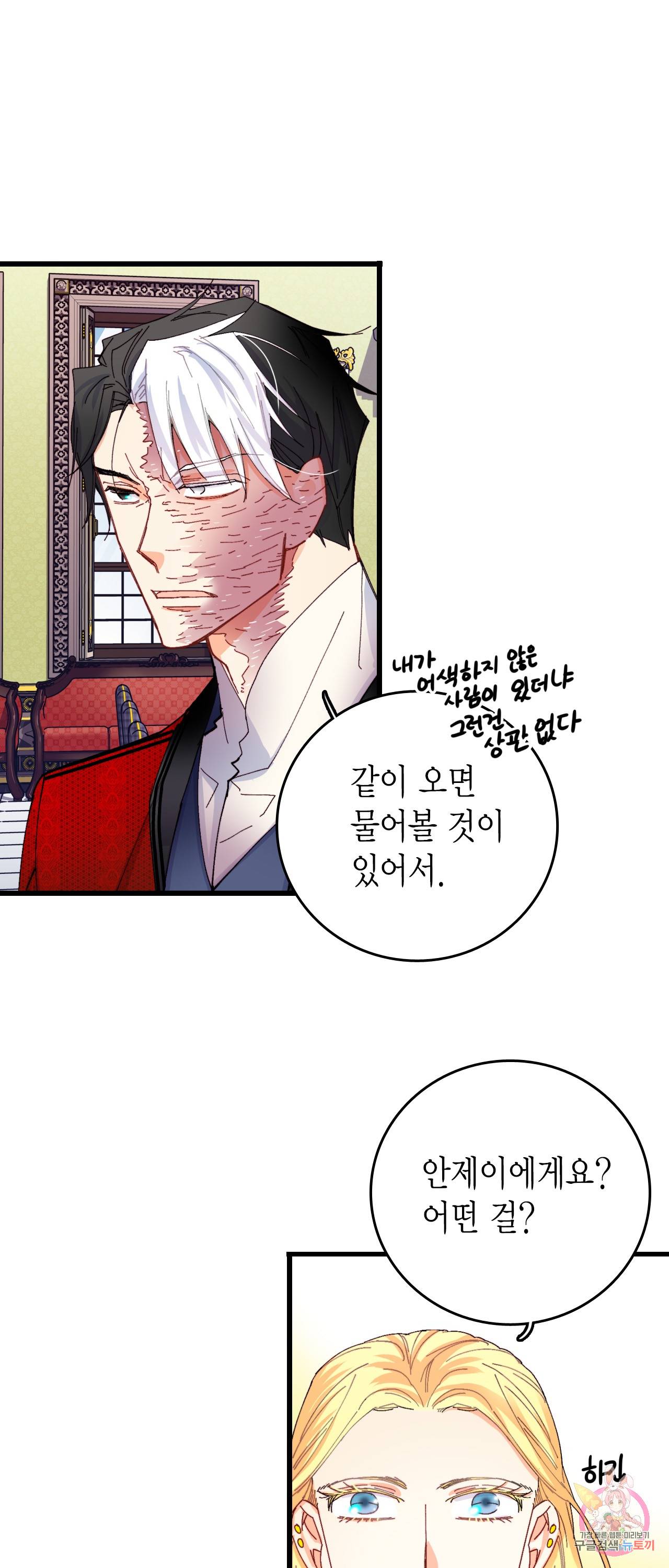 브링 더 러브 43화 6