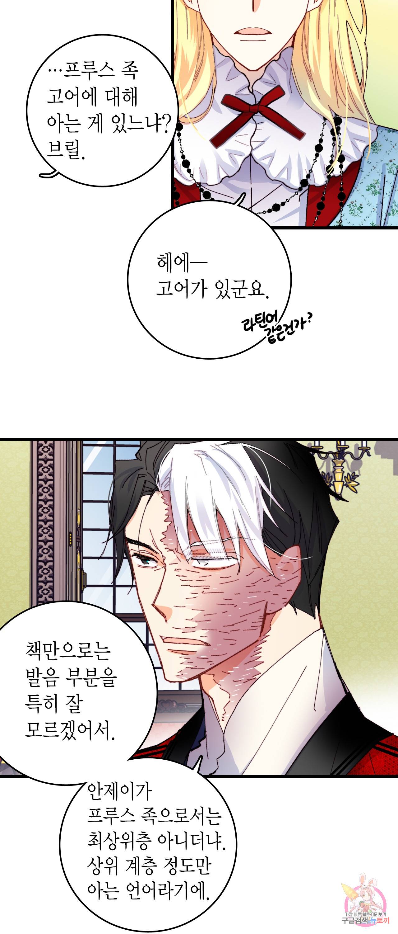 브링 더 러브 43화 7