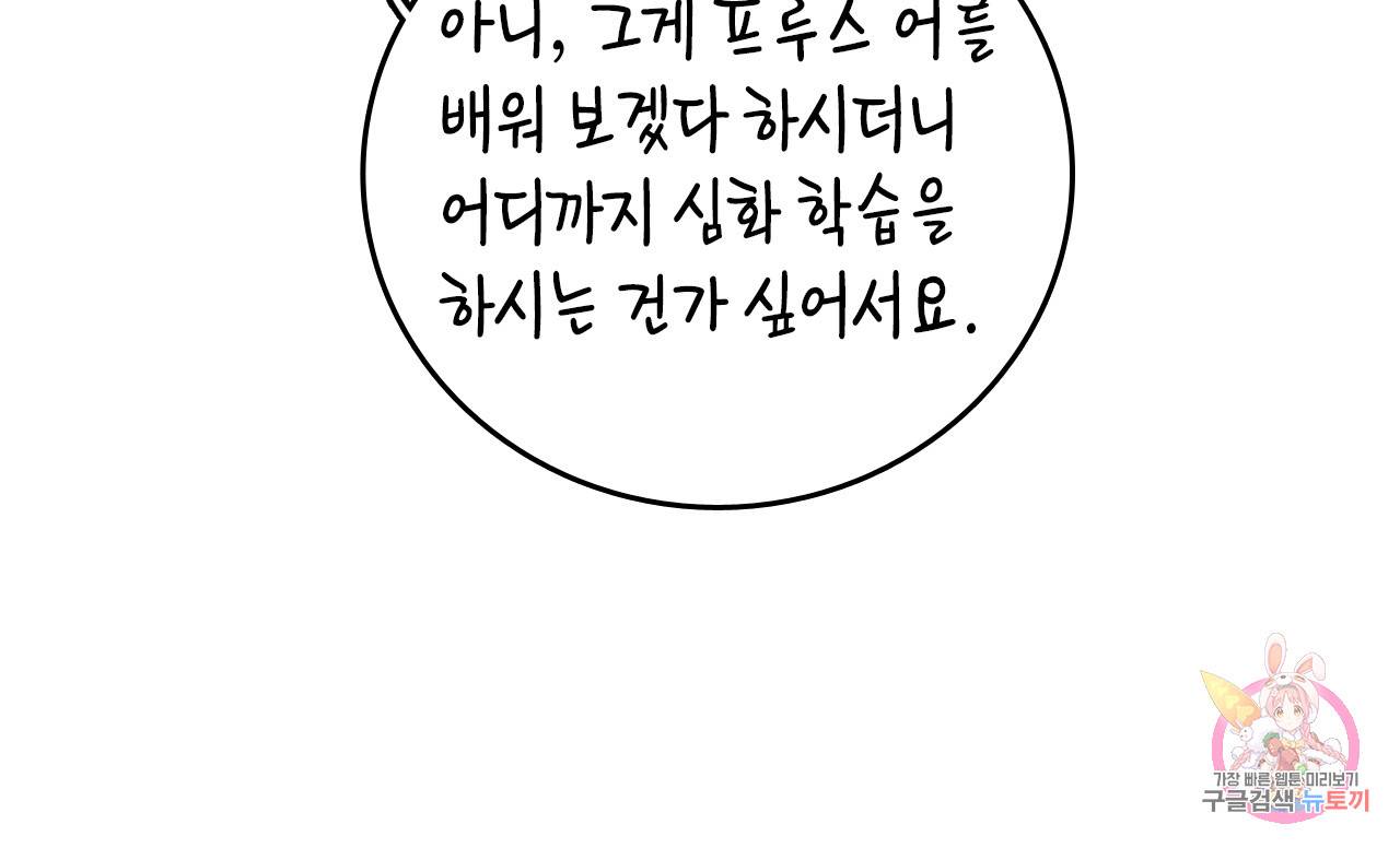브링 더 러브 43화 9