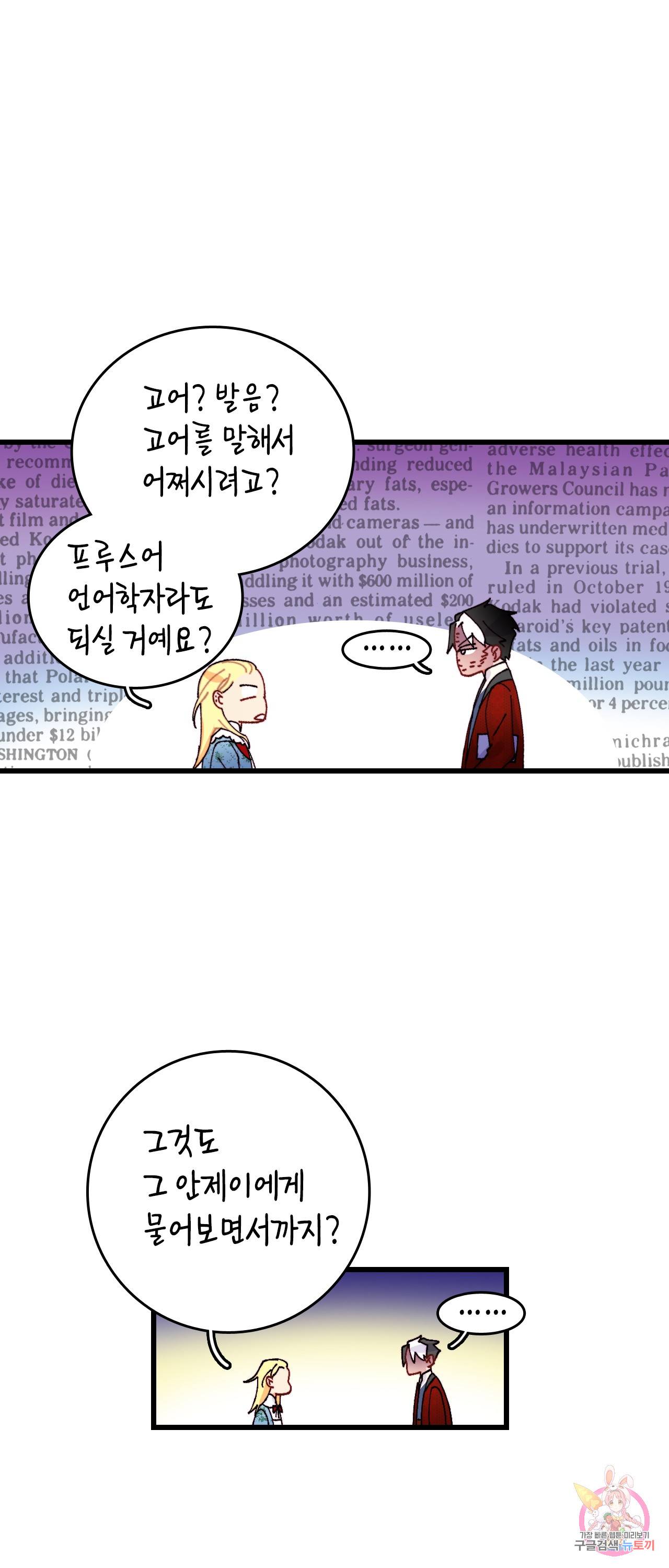 브링 더 러브 43화 10