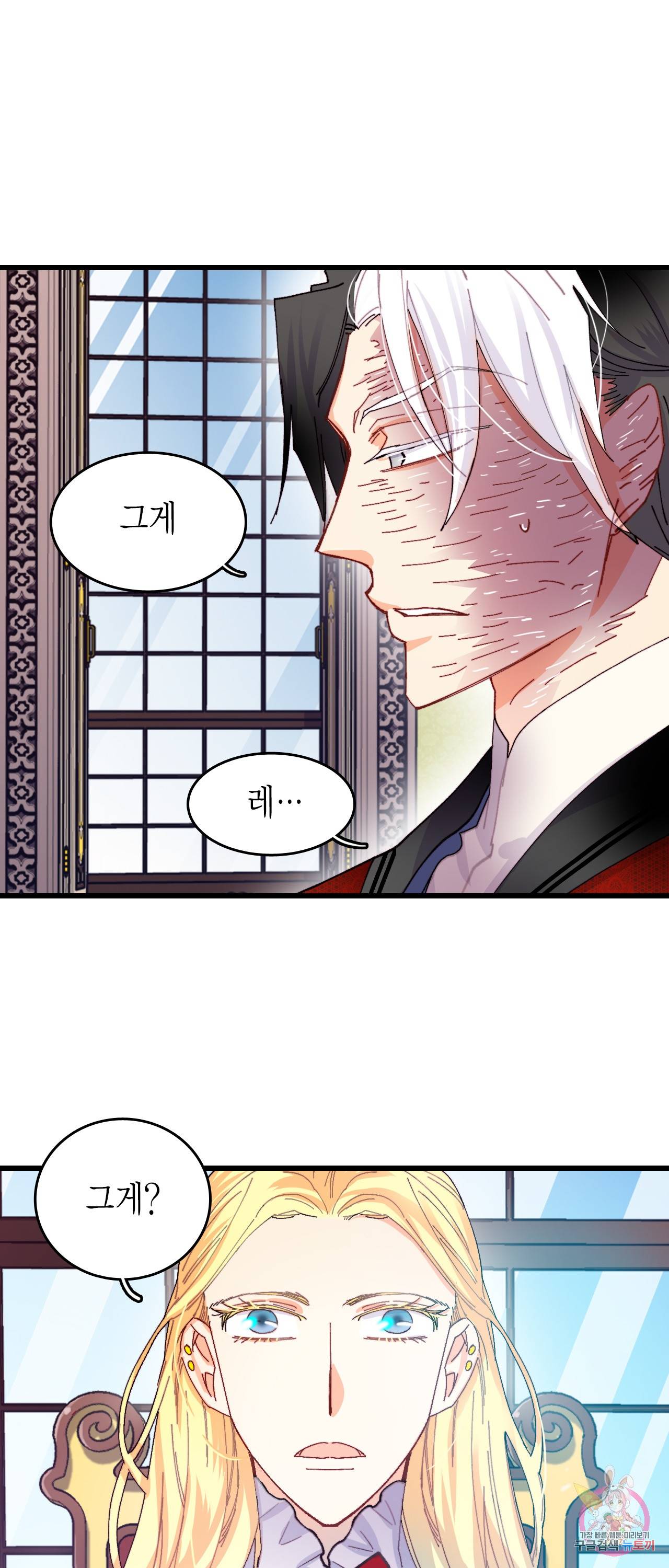 브링 더 러브 43화 11