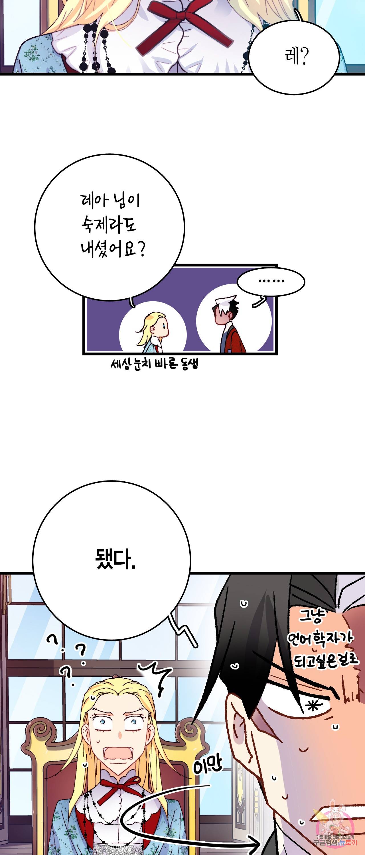 브링 더 러브 43화 12