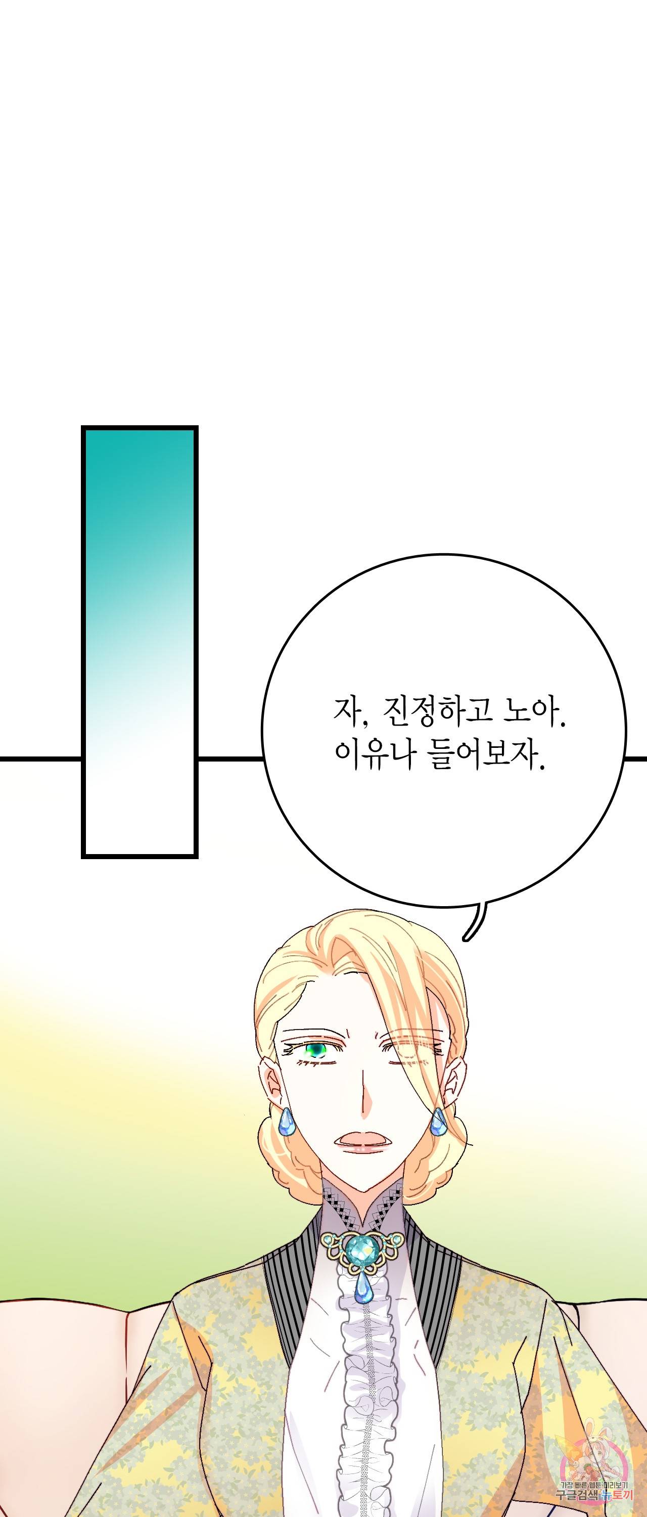 브링 더 러브 43화 14