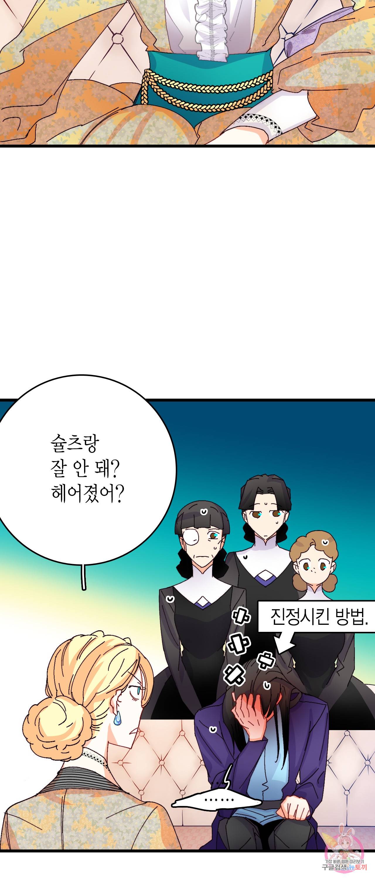 브링 더 러브 43화 15