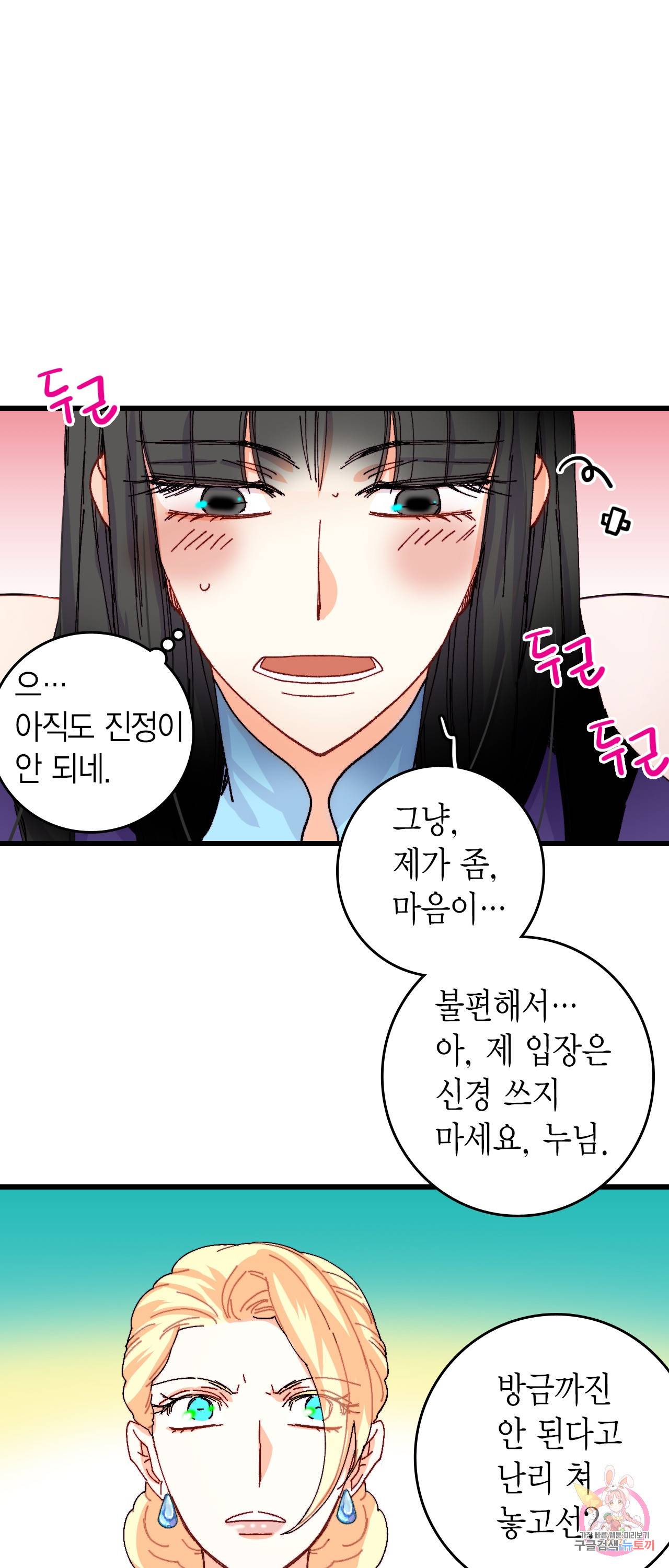 브링 더 러브 43화 16