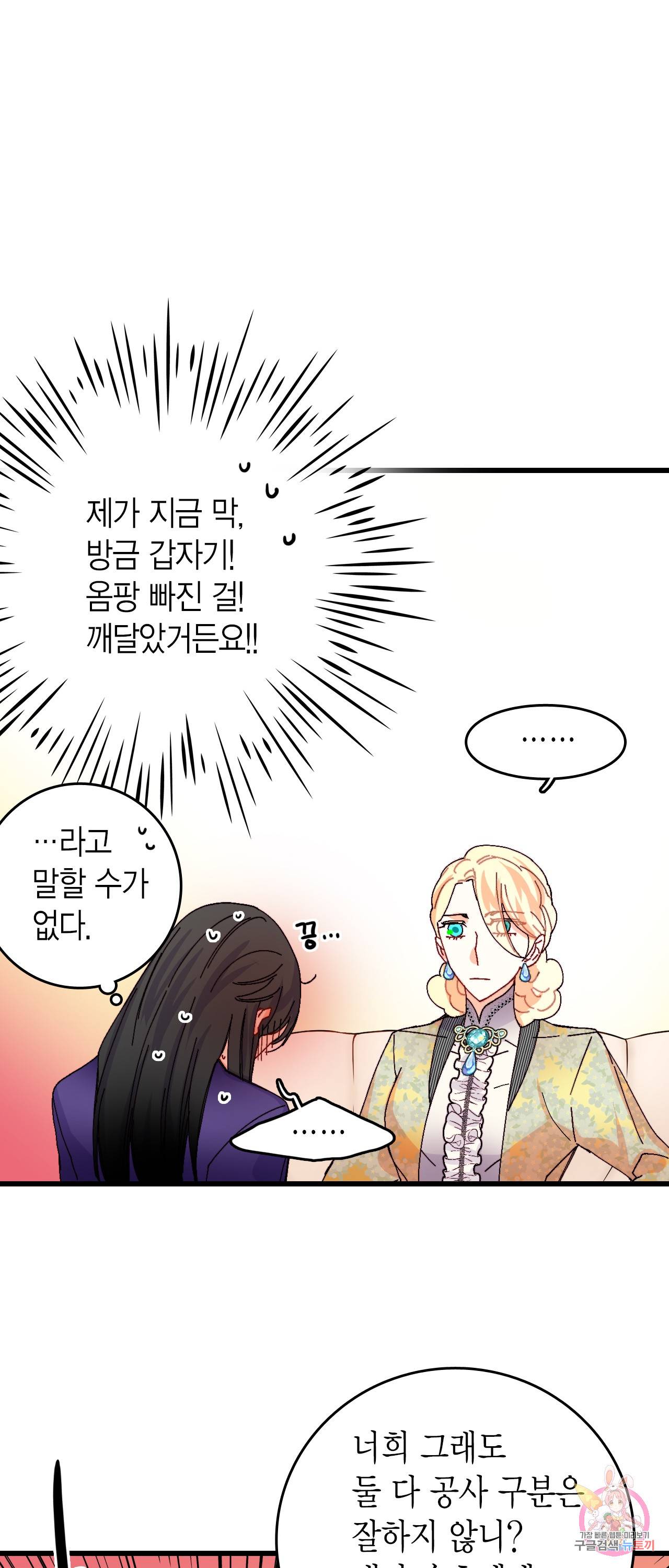 브링 더 러브 43화 18