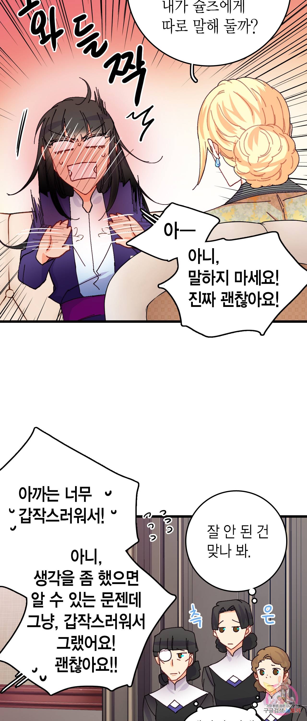 브링 더 러브 43화 19