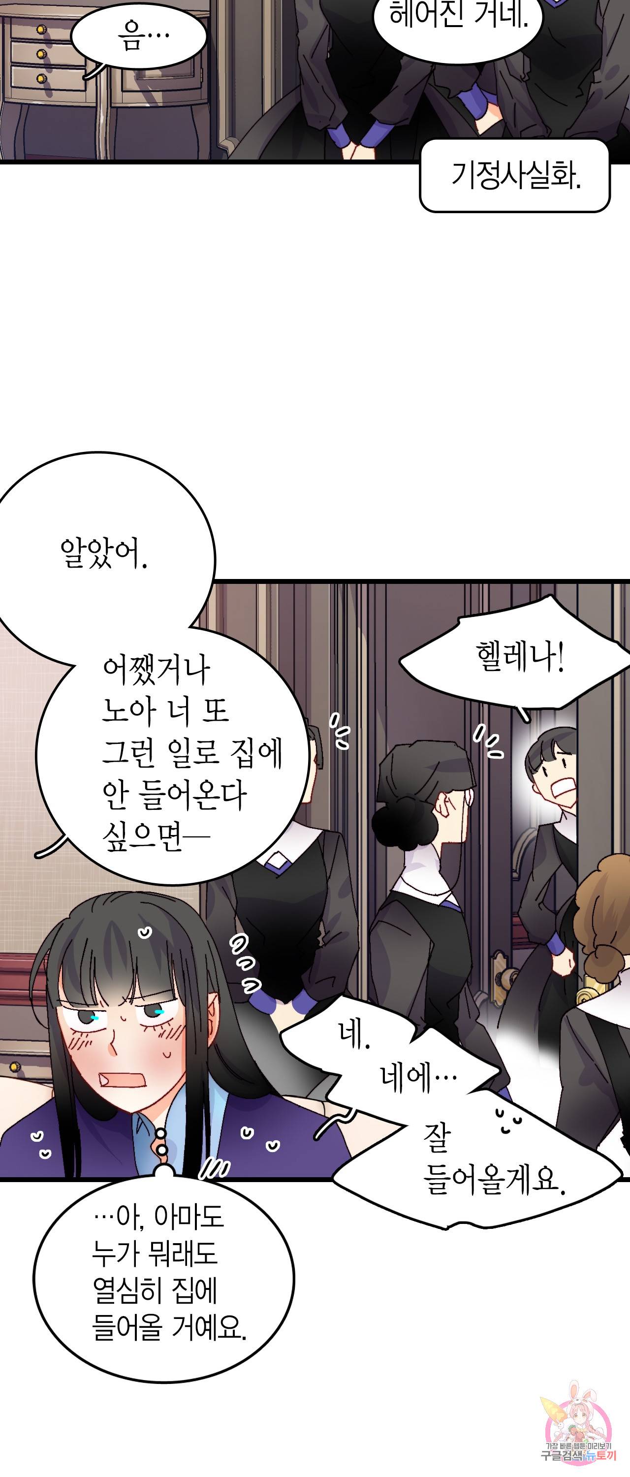 브링 더 러브 43화 20