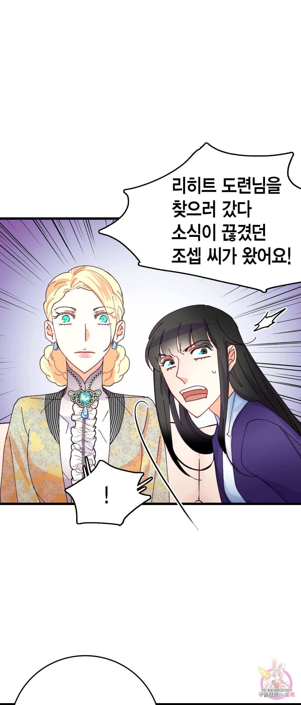 브링 더 러브 43화 22
