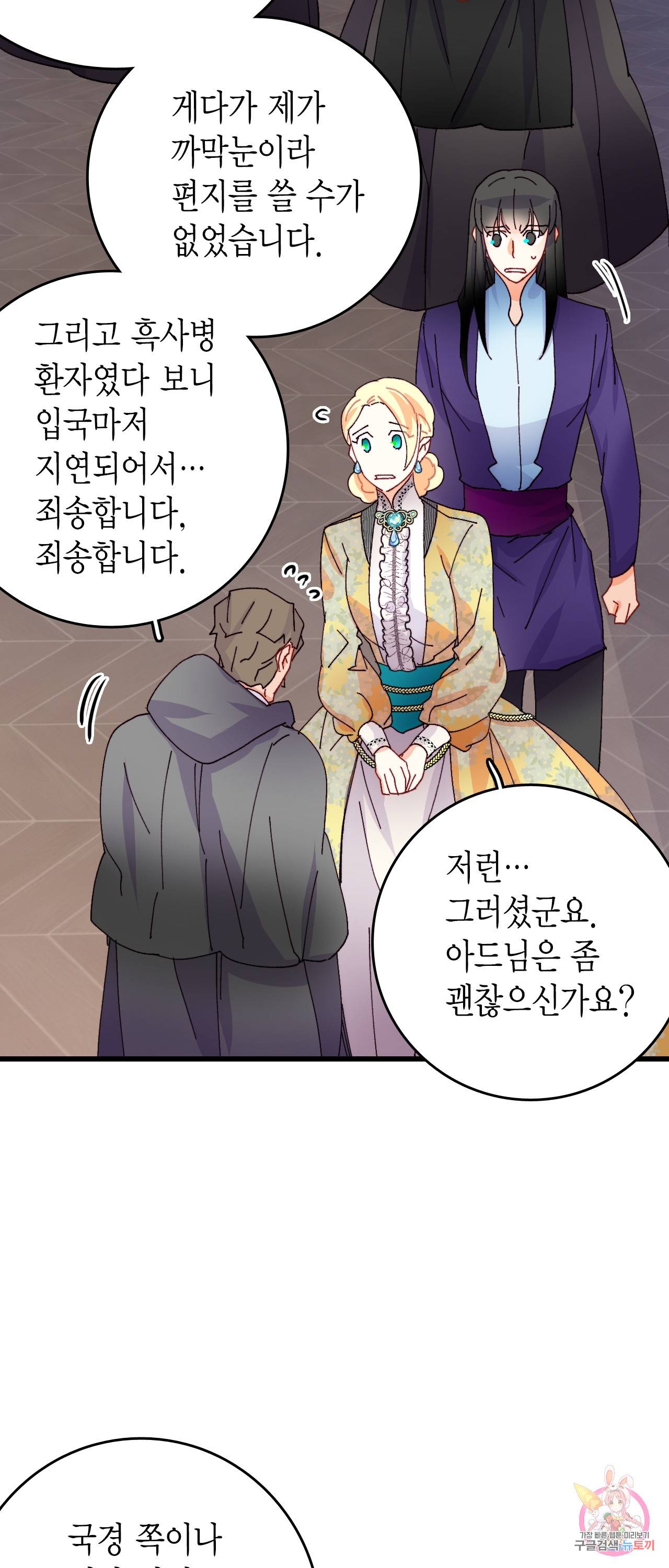 브링 더 러브 43화 24