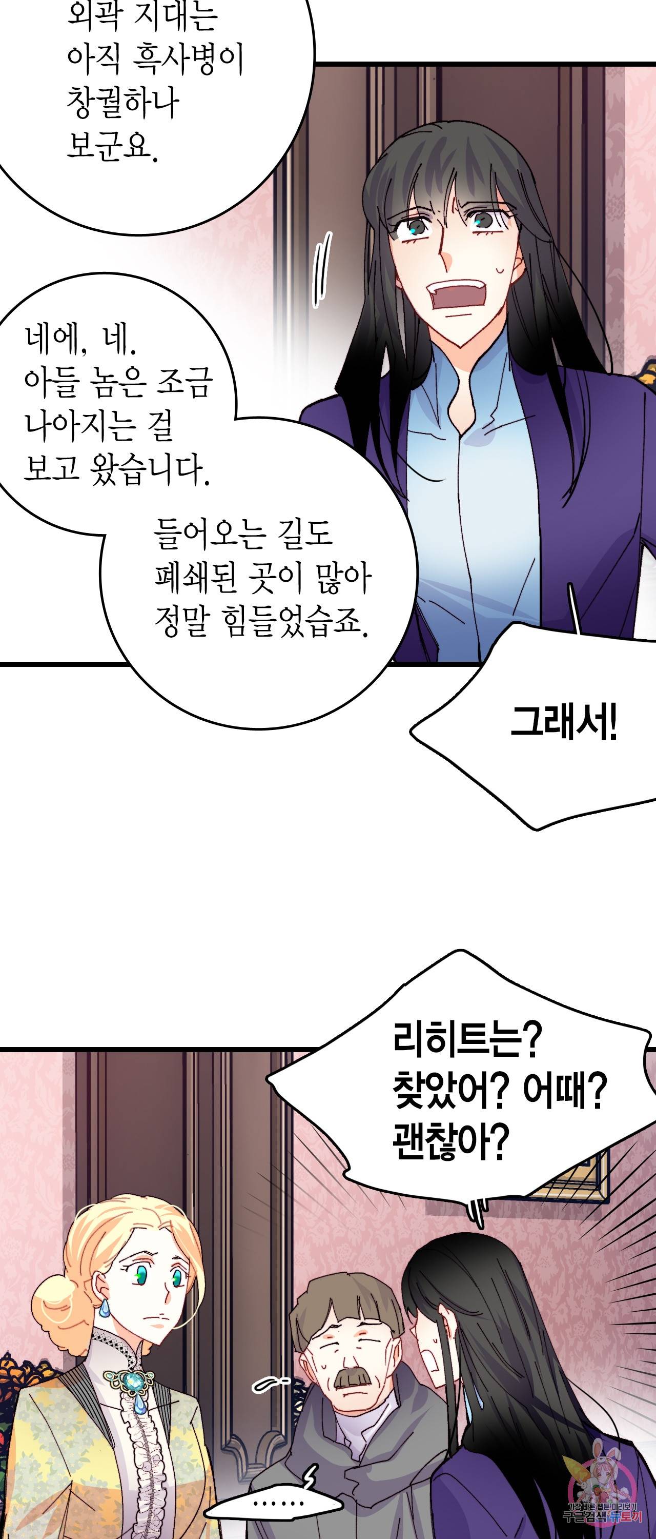 브링 더 러브 43화 25