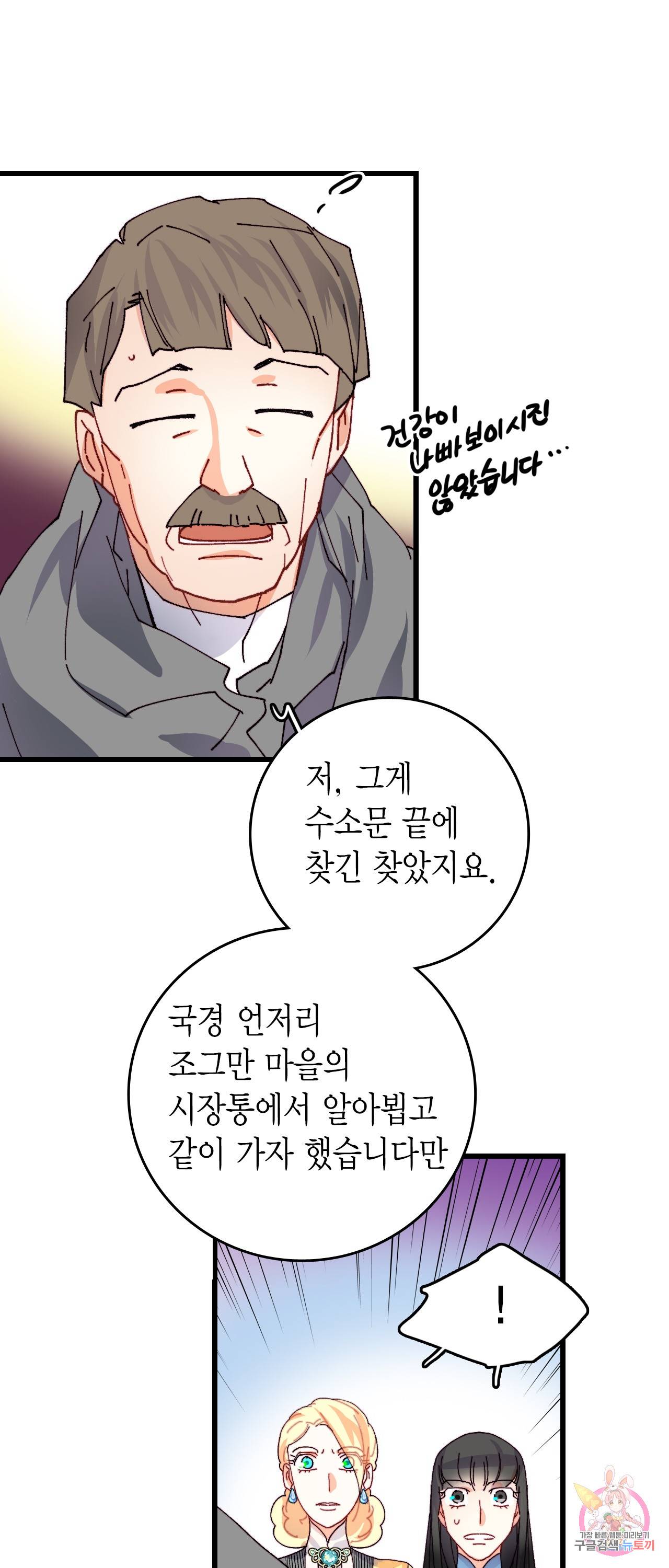 브링 더 러브 43화 27
