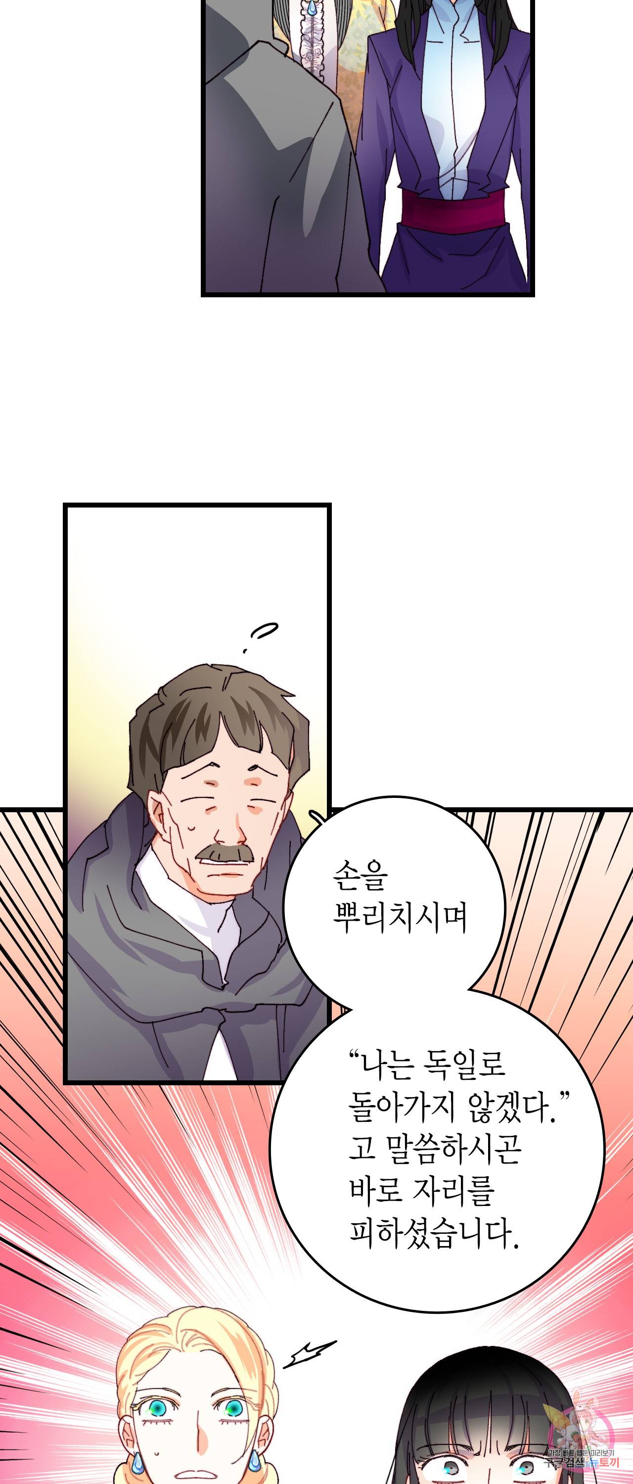 브링 더 러브 43화 28