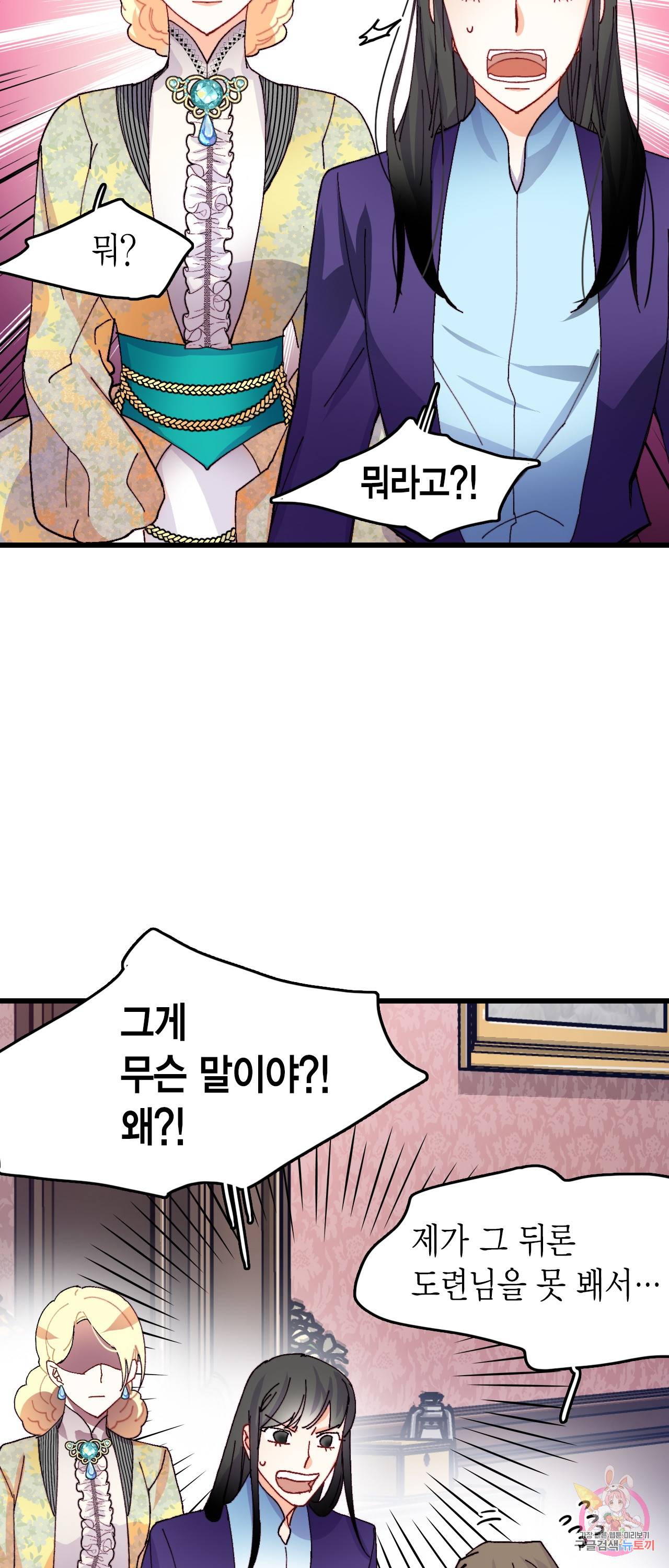 브링 더 러브 43화 29