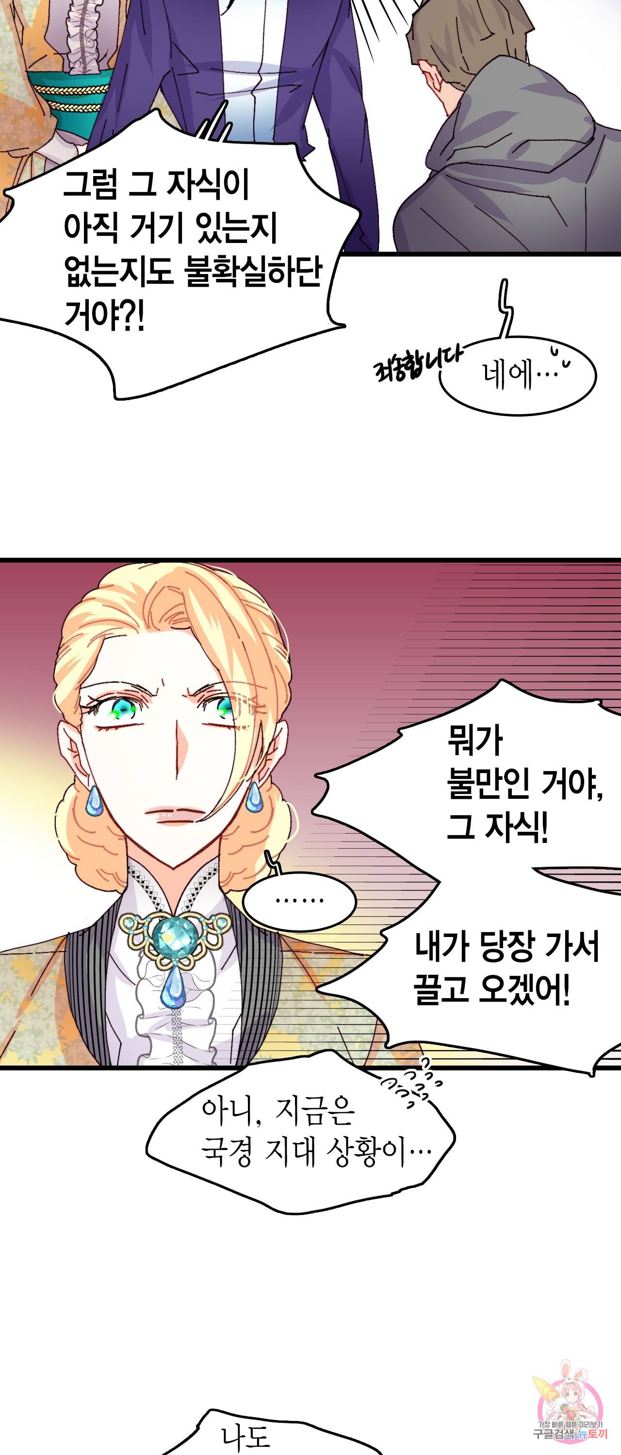 브링 더 러브 43화 30