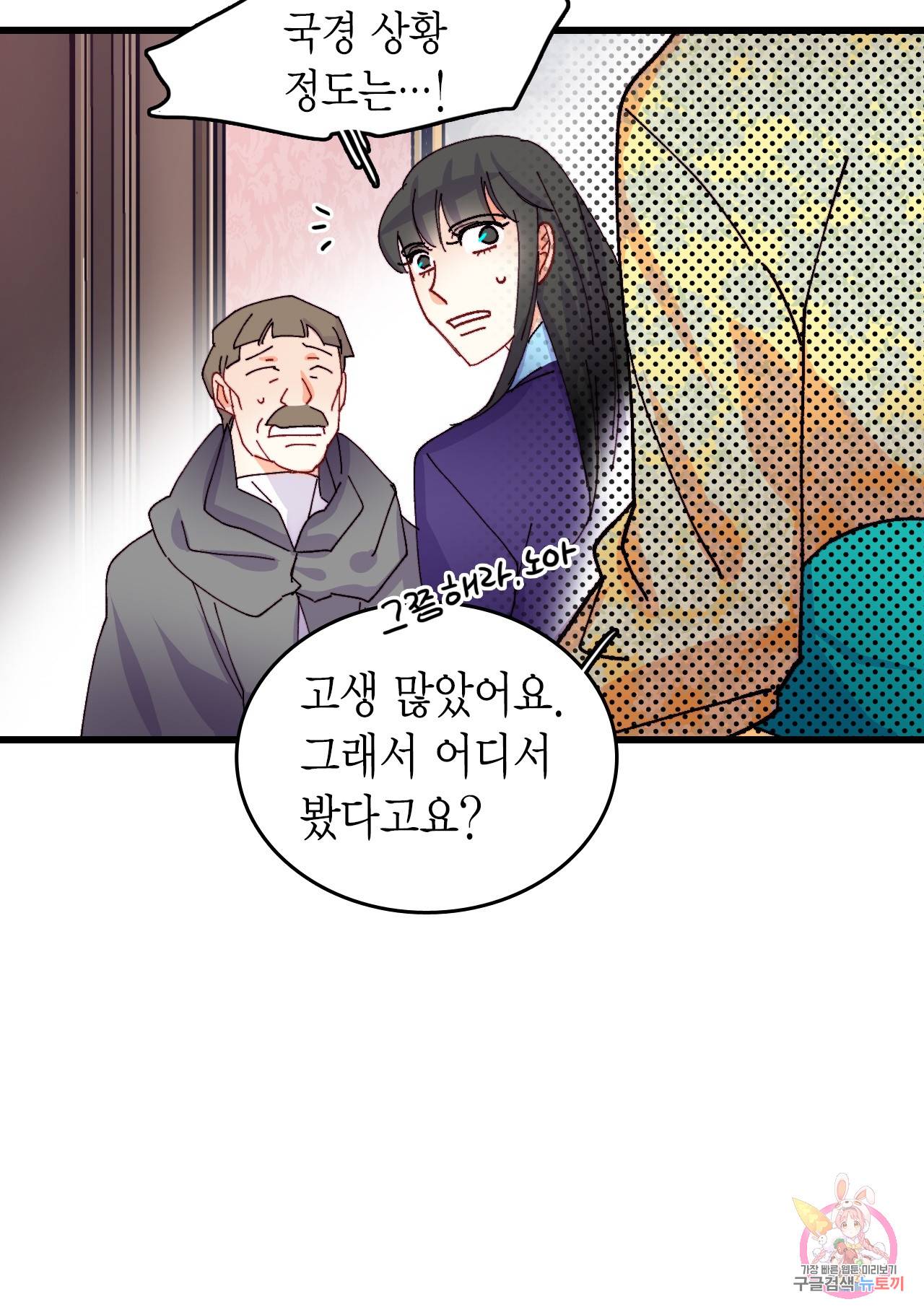 브링 더 러브 43화 31