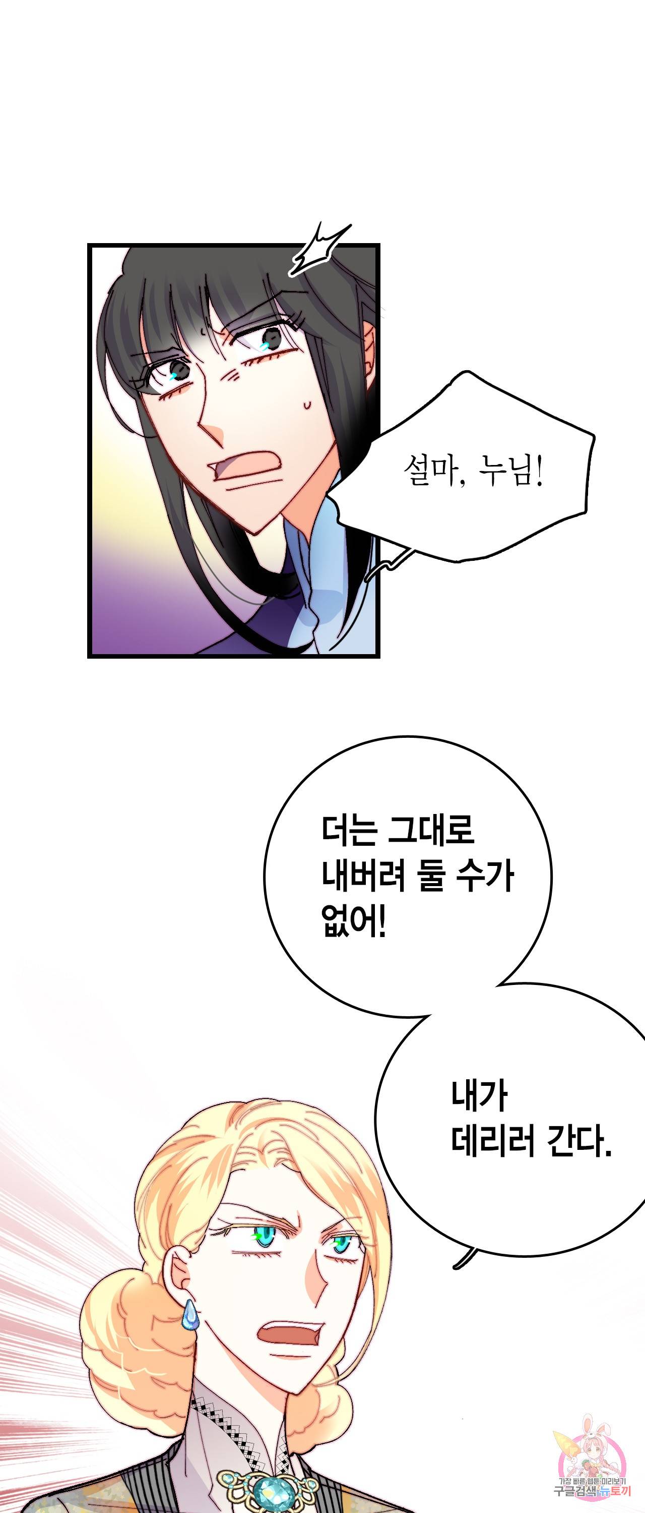브링 더 러브 43화 32
